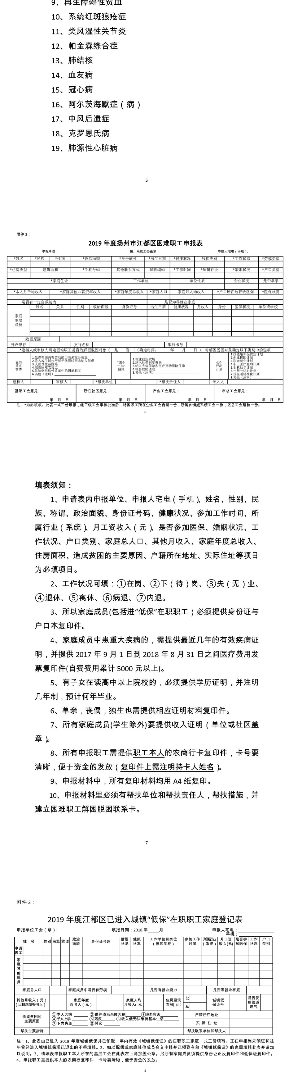 关于认真做好2019年度全区困难职工家庭生活情况调查申报工作的通知